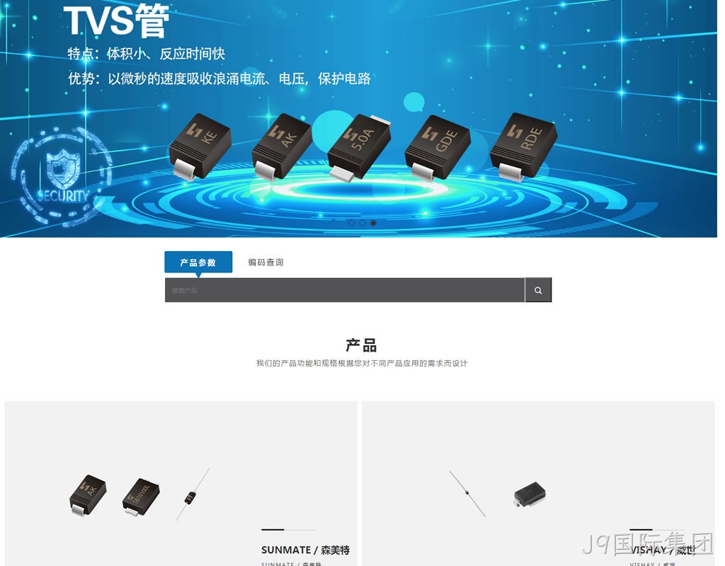冠荣电子 网页设计