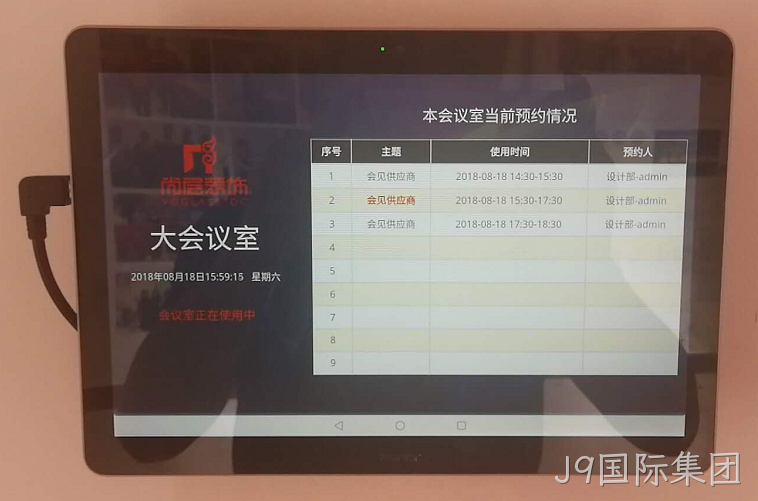 会议室预约系统前端展示效果