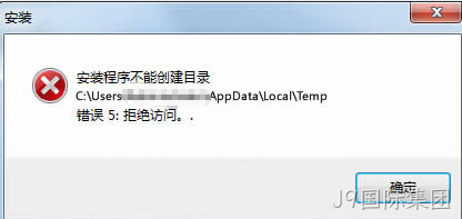 WIN7安装软件提示无法创建目录错误ERROR5处理方法