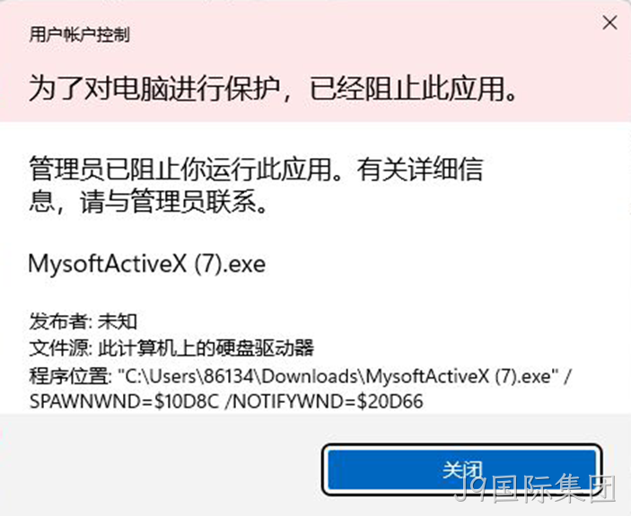 WIN10 WIN11安装插件提示阻止此应用解决方法